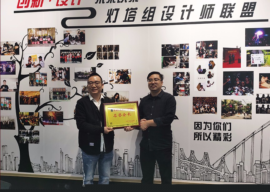 和邦榮獲燈塔組設(shè)計(jì)聯(lián)盟“名譽(yù)會(huì)長(zhǎng)”稱號(hào)